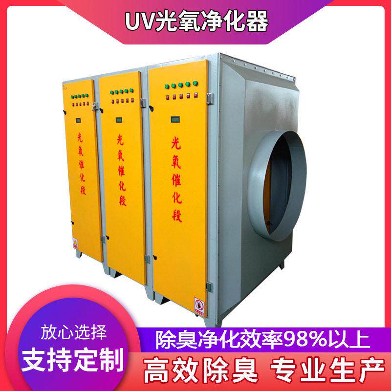 UV光氧活性炭等离子光氧除臭光氧催化废气处理设备多行业适用