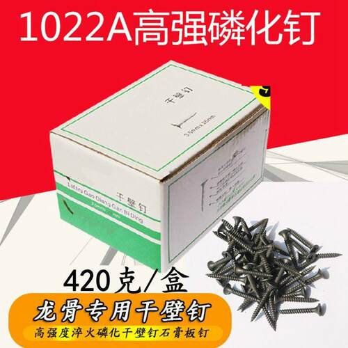 3.5m高强干壁钉磷化十字头墙板龙骨石膏板专用螺钉