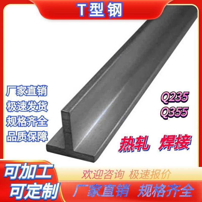 Q235热轧镀锌T型钢材 支援焊接加工与客制化尺寸如30*3及40*4