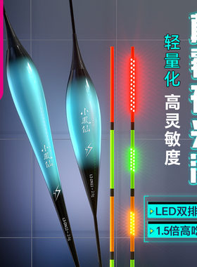 LED小凤一体夜光漂浮灵敏浮漂