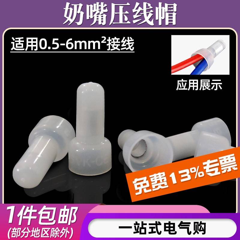 尼龙阻燃奶嘴压线帽CE-1/2/5冷压接线端子电线快速并接头闭端CH4