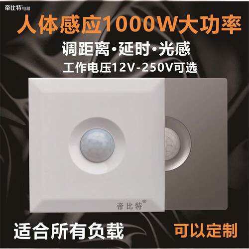新型24v人体红外线感应开关量36v楼道楼梯过道5V感应延时12V220V