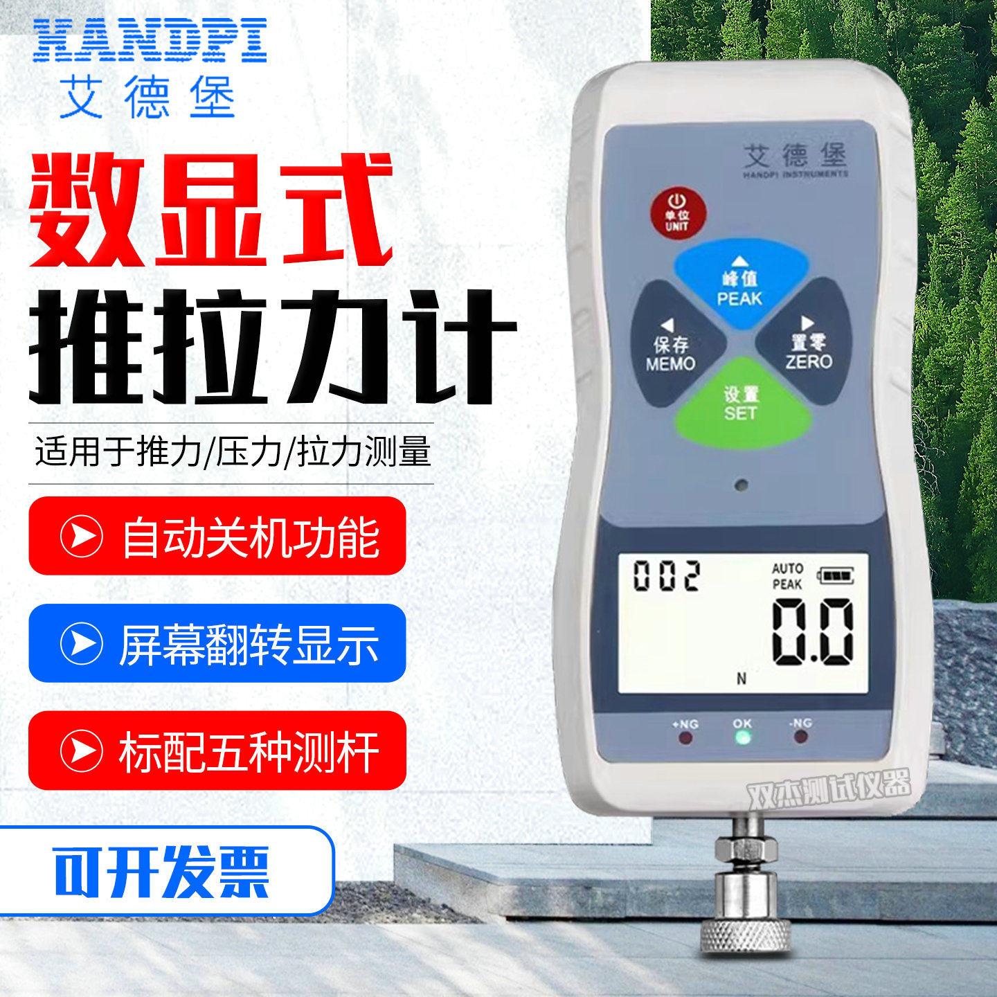 艾德堡数显推拉力计SH系列 带USB介面精准测力计SH-30N