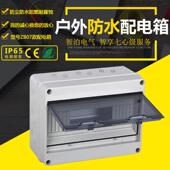 户外HT 布线箱透明盖空气开关盒 24WAYS回路配电箱家用塑料明装