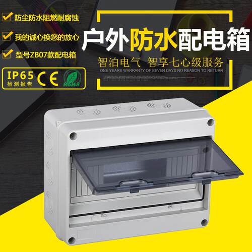 户外HT-24WAYS回路配电箱家用塑料明装布线箱透明盖空气开关盒