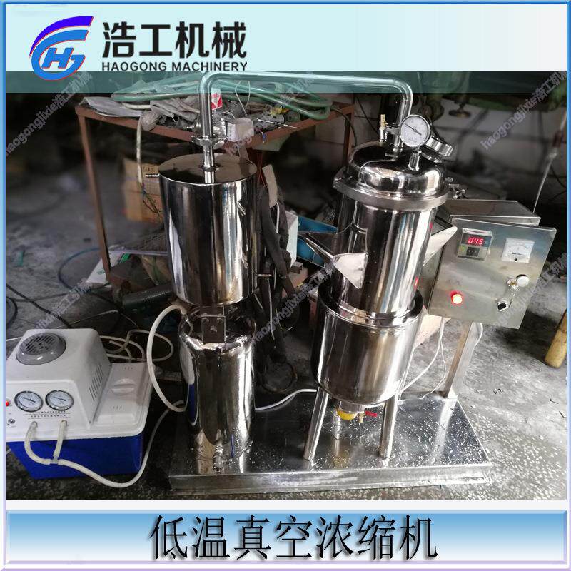 十年品牌源头供应实验小型蜂蜜浓缩设备低温蒸发结晶蒸发器