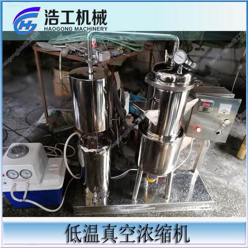 十年品牌源头供应实验小型蜂蜜浓缩设备低温蒸发结晶蒸发器
