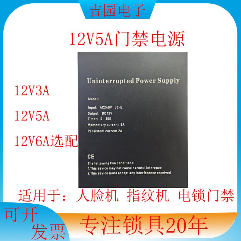 门禁电源12V6A控制器后备配电箱12V5A/3A海康大华门禁可用电源箱图片