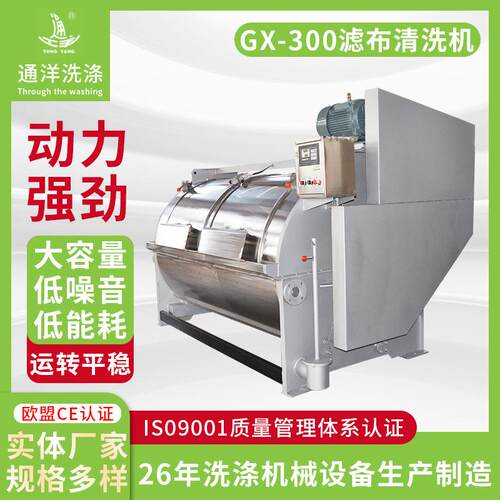 GX-300滤布清洗机厂家供应工业机械水洗机不锈钢滚筒式滤布清洗机