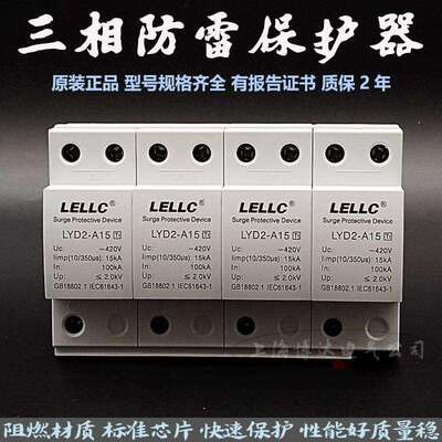 燎原T1浪涌保护器LYD2-A15配电箱避防雷器limp15KA10/350防浪涌