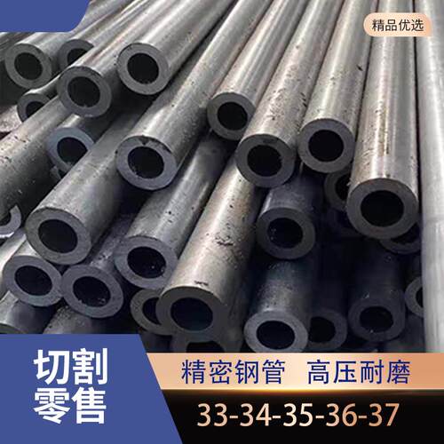 外径33-34-35-36-37mm毫米无缝精密钢管光亮20#45#碳钢圆管空心钢
