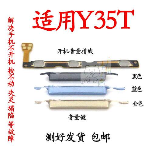 适用于VIVO Y35T开机排线 Y35T 5G音量键手机开关键电源侧键排线