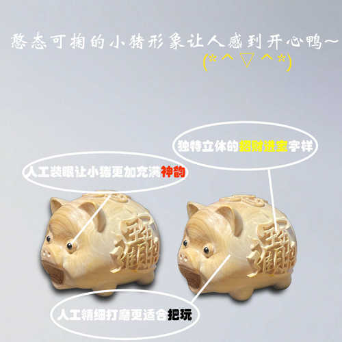 招财木雕家居装饰摆件件手把可爱猪桌面工艺品黄杨木手工创意木质