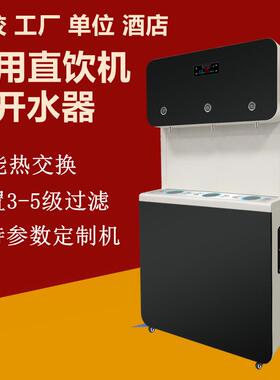 RO反渗透净水器商用学校饮水机工厂单位不锈钢节能开水器纯净水