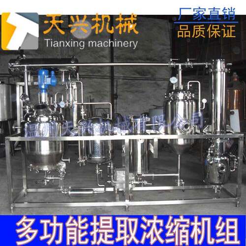 100L提取单效浓缩设备提取罐单效外循环浓缩器