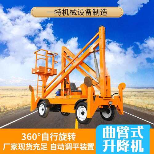 曲臂式空升降平台液压电动升降登车曲臂式升降平台