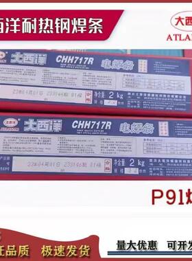 大西洋CHS2594双相不锈钢焊条E2594电焊条2.5/3.2mm