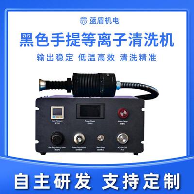 黑色手提等离子清洗机提高材料表面活性张力附着力等离子表面处理