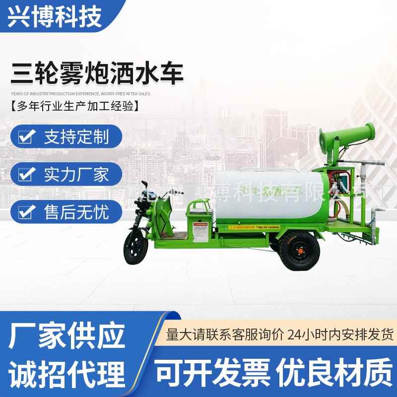 工地移动除尘三轮雾炮洒水车新能源纯电动洒水车