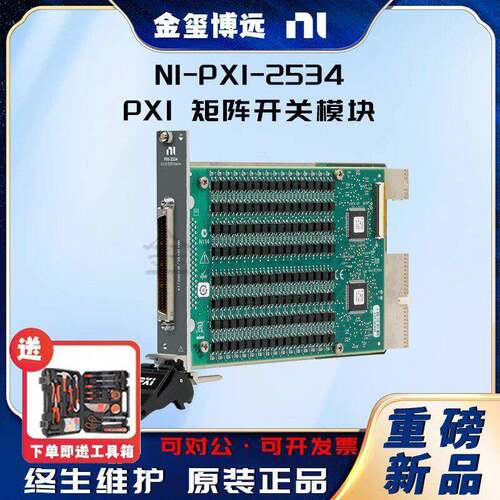 NIPXI-2534PXI矩阵开关模块