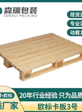 全新欧标3号蒸熏木卡板EPAL叉车运输地台垫板IPPC实木托盘栈板