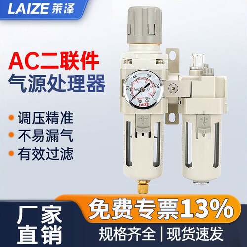 莱泽AC3010气源处理器06气动2010调压阀4010-02/0310油水分离器50