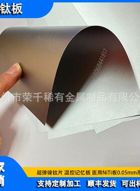 温控TiNi01镍钛形状记忆合金薄板超弹镍钛合金板感温回 弹镍钛片