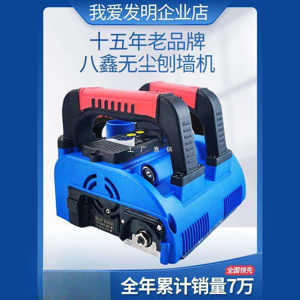 八鑫刨墙机无尘无死角旧墙皮墙面铲墙机白灰电动打磨工具腻子神器