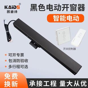 黑色款带雨感开窗机电动通风装置链条式电动智能开窗器