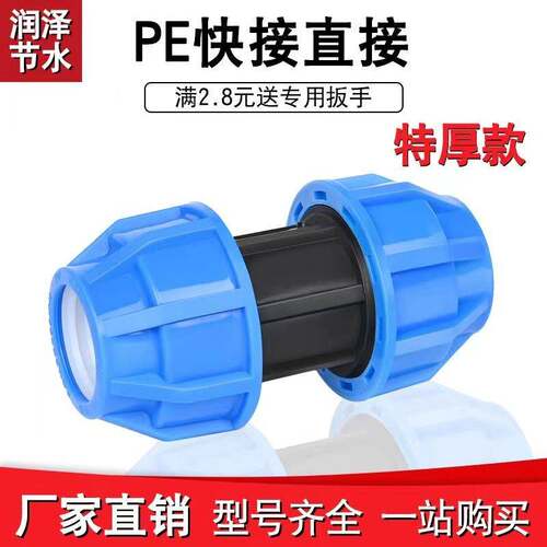 pe直接快速接头4分6分25塑料水管配件大全20免热熔快接32管活动接