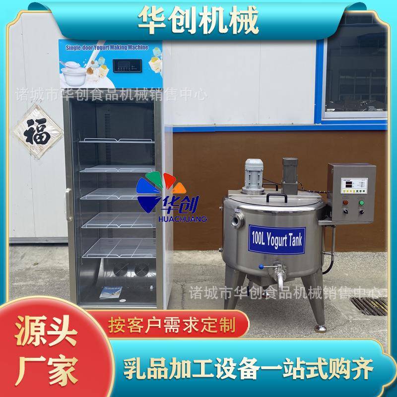 小型酸奶加工设备酸奶机100L高剪切配料罐鲜奶吧小型乳品设备