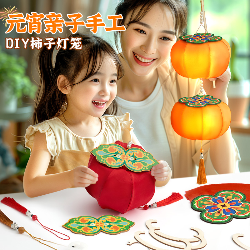 新年柿子灯笼儿童幼儿园diy手工制作材料包2025新款蛇年手提花灯