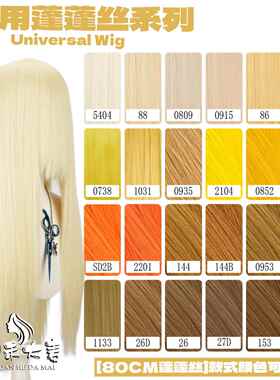 川禾大麦万用80CM蓬蓬丝免烫玉米须cos假发 蓬蓬丝 黄色系列