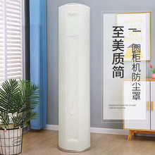 菱形格圆柜机罩家用弹力布全包空调防尘罩立式2024跨境新款纯色
