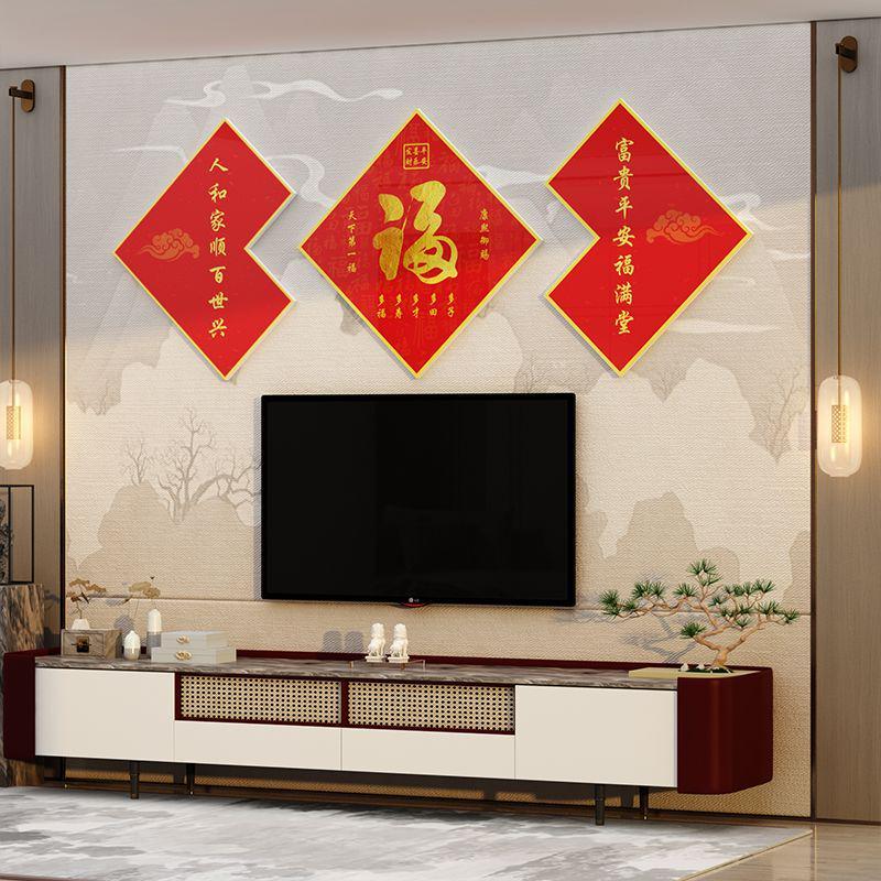 福字挂件装饰品客厅电视背景墙贴面壁纸画过春节2025新年布置自粘