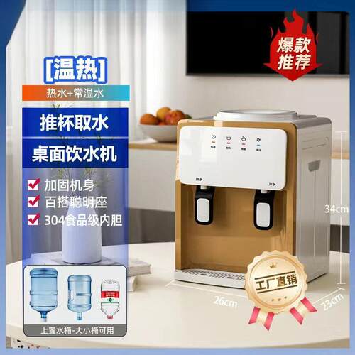 冷热两用饮水机家型用式迷你型速热小学生宿舍桌RGM面便捷台水开