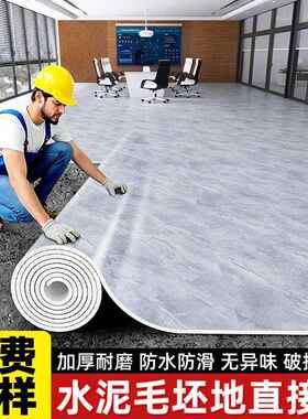 水泥地直接PSU铺加厚磨水地板革家用自PVC耐地板贴塑粘胶卧室防地