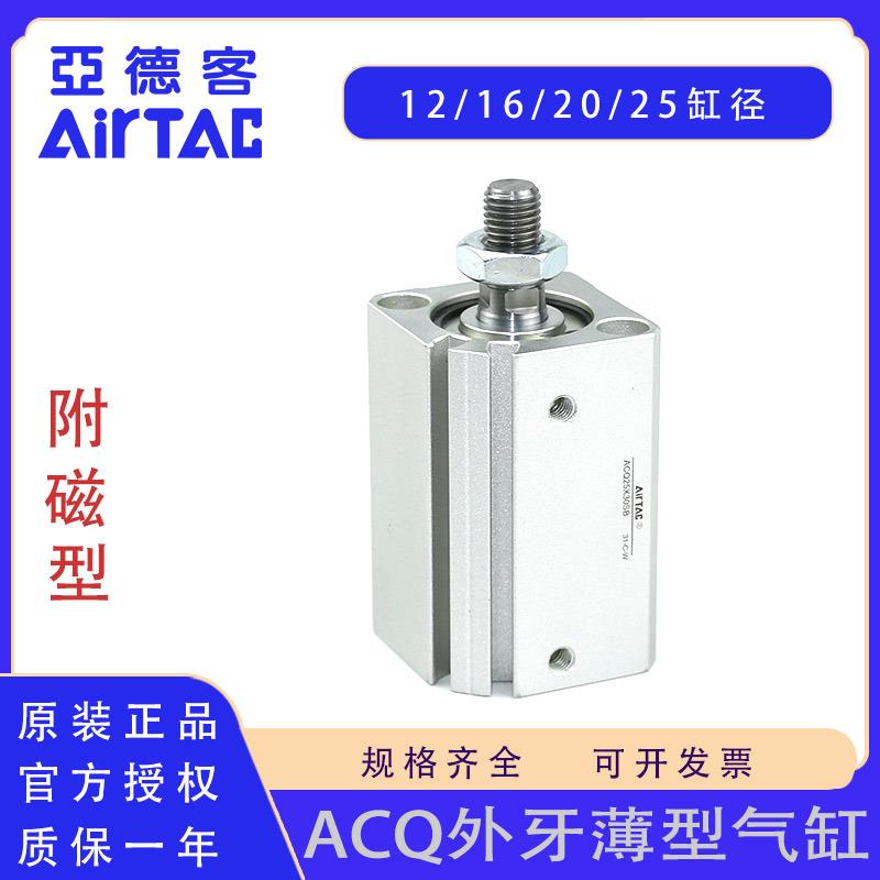 原装亚德客ACQ12 16 20 25X10X15X20X25X30X35X40X45X50SB气缸