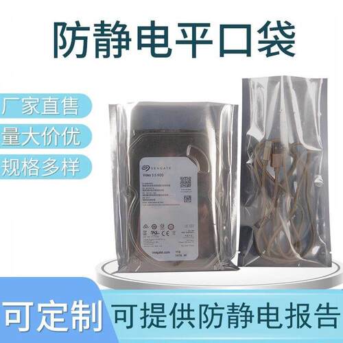 防静电平口袋屏蔽袋硬盘芯片包装袋主板LED电子器件袋静电袋定制