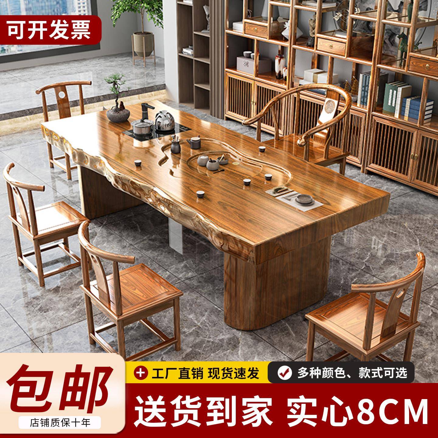 实木整板原木大板茶桌椅组合一桌五椅新中式家用泡茶台办公室茶几