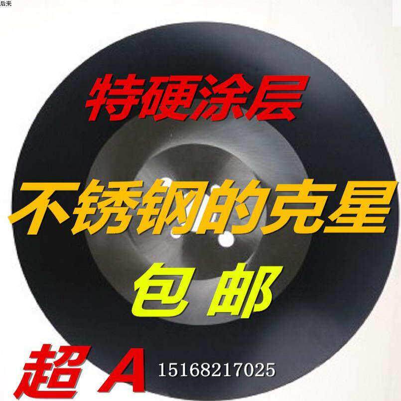 高速网圆锯片HSS超A切管机锯片无毛刺切不锈钢铁铜 275/300/315