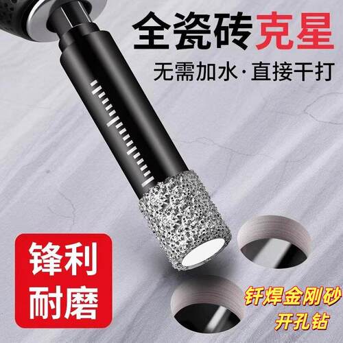 瓷砖打孔钻头不加水玻璃大理石干打石材陶瓷全瓷玻化砖专用开孔器