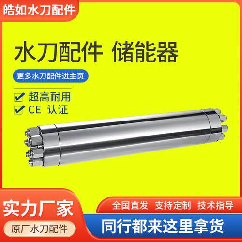 高压水刀增压器储能器原厂水刀配件大地永达KMT奥拓福皓如