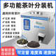 茶叶分装 机 机铁观音大红袍金骏眉红茶绿茶岩茶多功能称重定量罐装