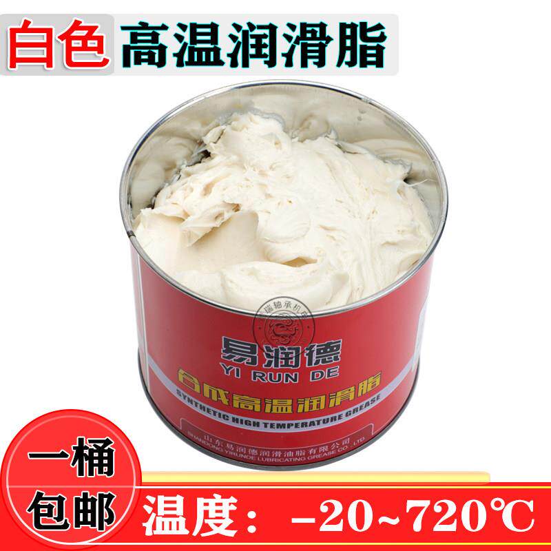 易润德润滑脂高温高速白色合成-20~+720度纺织印染设备琴岛黄牛油