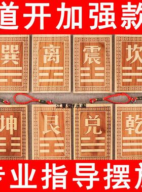房屋缺角补角牌桃木坤卦摆件西北角震坎兑巽艮生肖挂件八卦乾卦牌