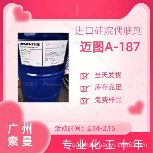 迈图 1230非离子硅烷分散剂 涂料润湿分散