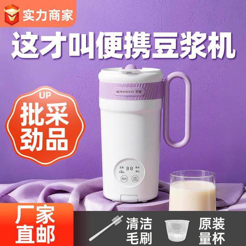 罗娅豆浆杯壶豆浆机米糊果蔬玉米汁全自动直饮杯小型养生壶一人