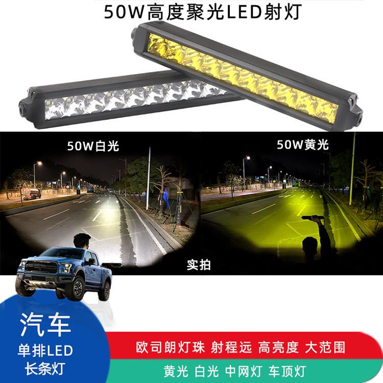 适用长城炮中网射灯越野汽车LED长条灯皮卡车顶前杠灯黄白雾灯