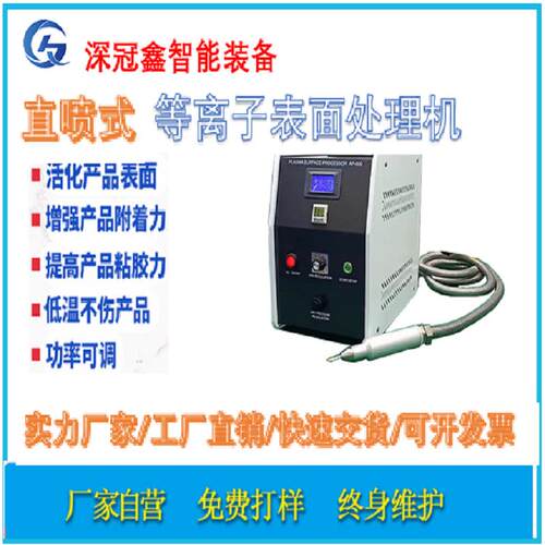 等离子表面处理机600W旋喷塑料PP玻璃智能全自动生产设备厂家